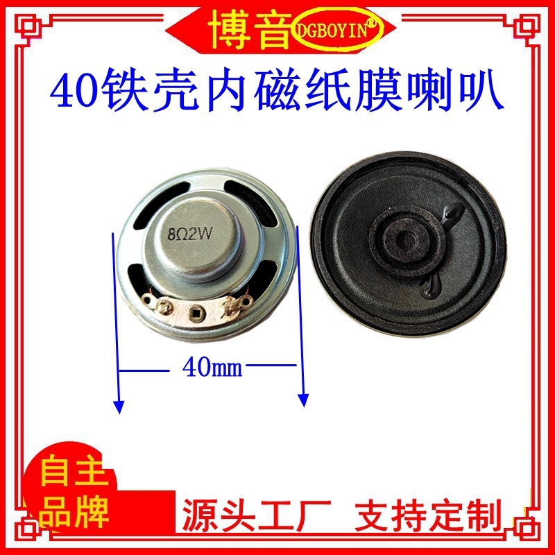 ソース直供40mm45鉄殻内磁気紙膜スピーカー50mm57音声アナウンススピーカー66mm78mm|undefined
