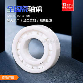 东莞轴承厂家现货供应全陶瓷轴承6900 6901 6902 6903 6904 6905