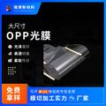 定制OPP包装光膜防刮花防尘保护膜透明贴膜手机智能笔记本包装膜