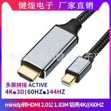 minidpDHDMI 2.0X1.83MʽDӾmdpDHDMI 4K60HZ 144