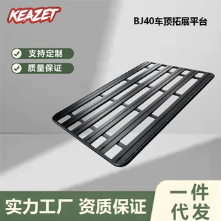 适用于北京BJ40L车顶平板框PLUS铝合金越野旅行车顶拓展平台改装