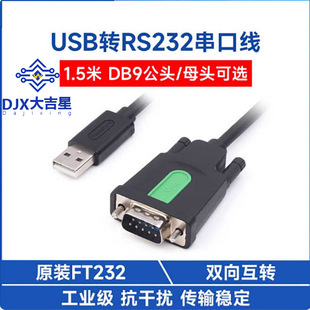 ���I��FT232RL USB�DRS232���ھ� DB9��/ĸ�^���ڔ����� Type A