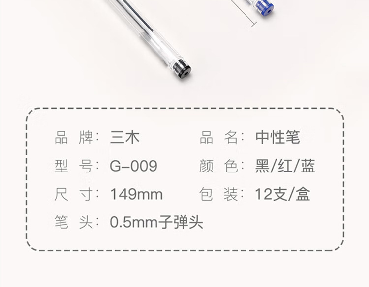 中性笔