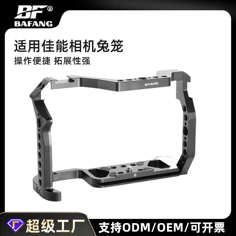 适用佳能单反相机R5/R7/R8/R10/RP相机兔笼保护框摄影拍摄稳定器