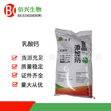 乳酸钙 食品级L-乳酸钙 钙营养强化剂 欢迎垂询