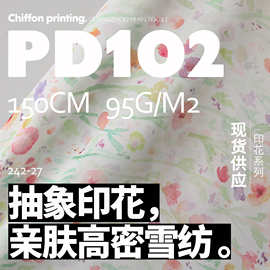艺术彩色水墨油印 亲肤柔滑高密雪纺印花面料设计师布料PD102