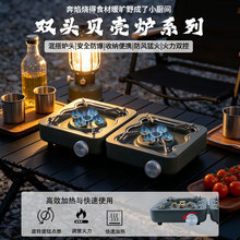 跨境新品户外双头炉 便携式折叠贝壳炉红外线分体式卡式炉批发