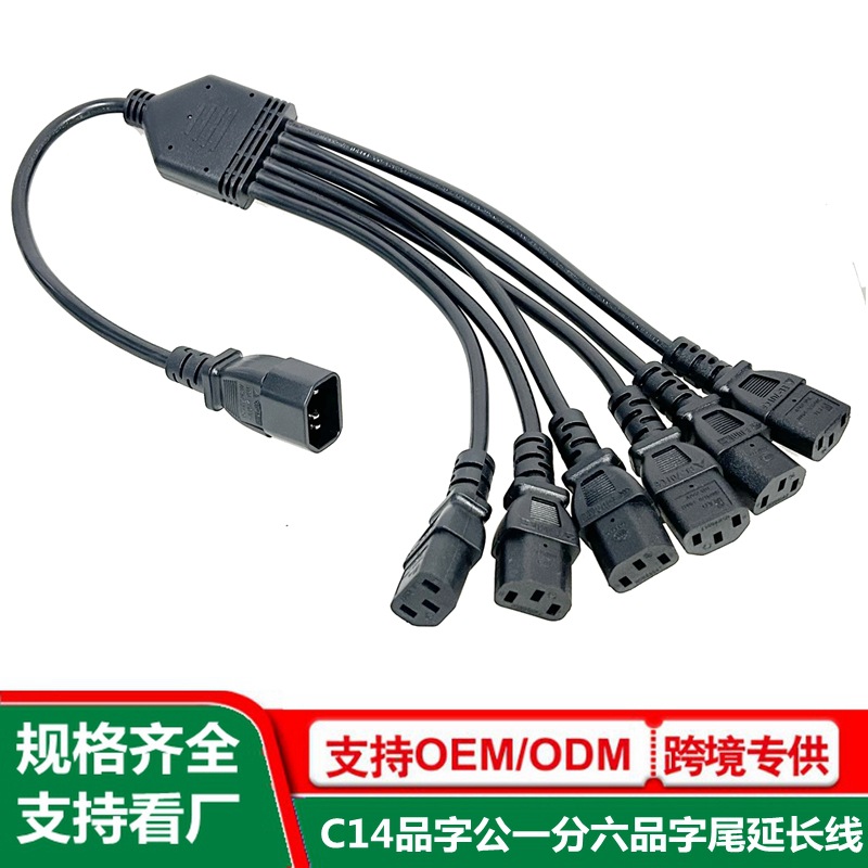 品字公一分六品字尾电源线0.3米C14转C13延长线1拖6品字公母对插