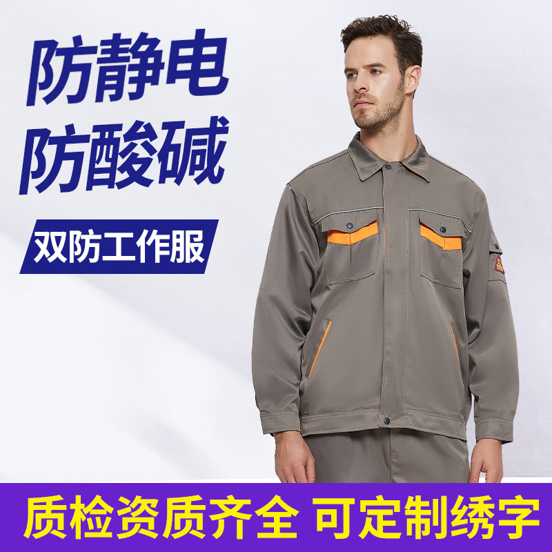 佰益厂家直供春新款防酸碱工作服防静电服套装防腐蚀耐酸碱服批发