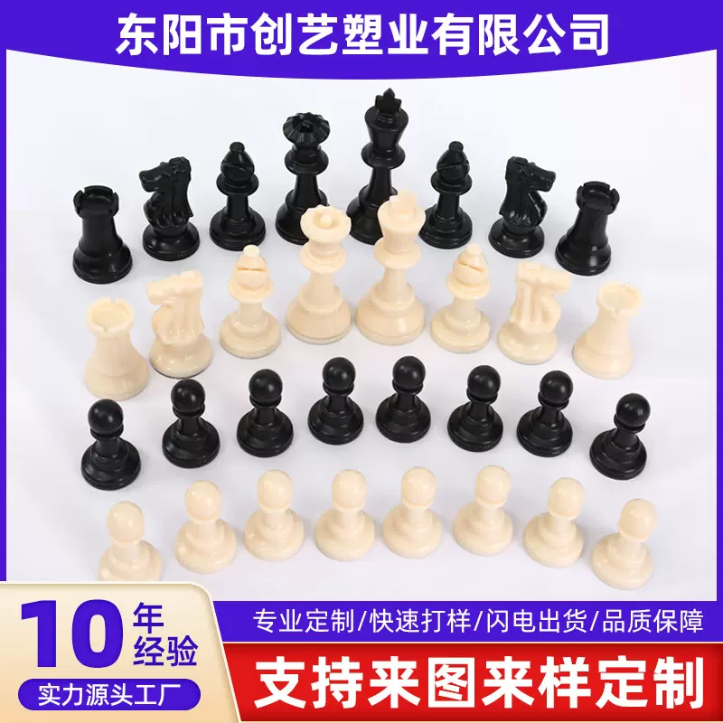 定制休闲娱乐国际象棋 黑白棋子塑料贴绒布国王高度95mm不含棋盘