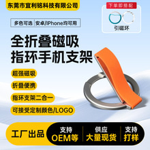 工厂现货磁吸手机支架硅胶挂绳超薄便携折叠旋转锌合金桌面指环扣