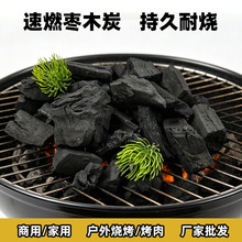 烧烤果木炭烧烤炭耐烧商枣木炭烤肉户外煮茶烤串炭工高温机制竹炭