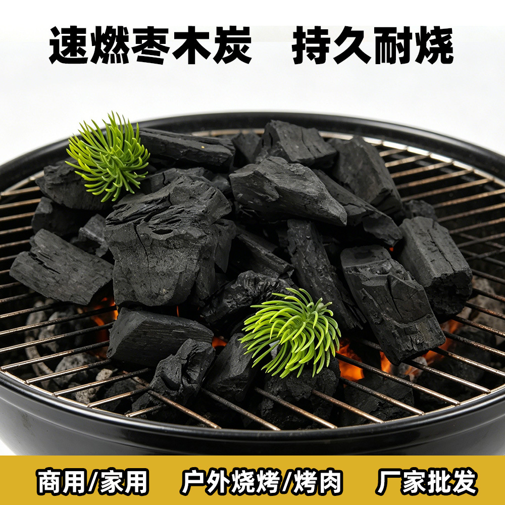 烧烤果木炭烧烤炭耐烧商枣木炭烤肉户外煮茶烤串炭工高温机制竹炭
