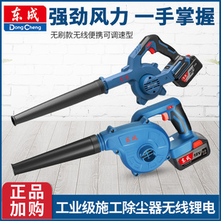 Dongcheng 20V Brushless Rechargeable Blower Hair Dryer Industrial Grade Soot Blower Lithium Electric Snow Blower Dust Collector Direct Sales
