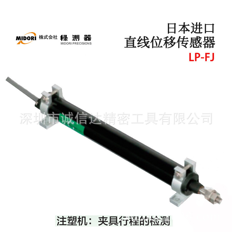 议价日本MIDORI绿测器LP-FP LP-FJ LP-FJS 高精度直线位移传感器