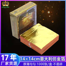 金胜金箔厂批量供应14公分意大利仿金箔 家具装饰贴金箔颜色正