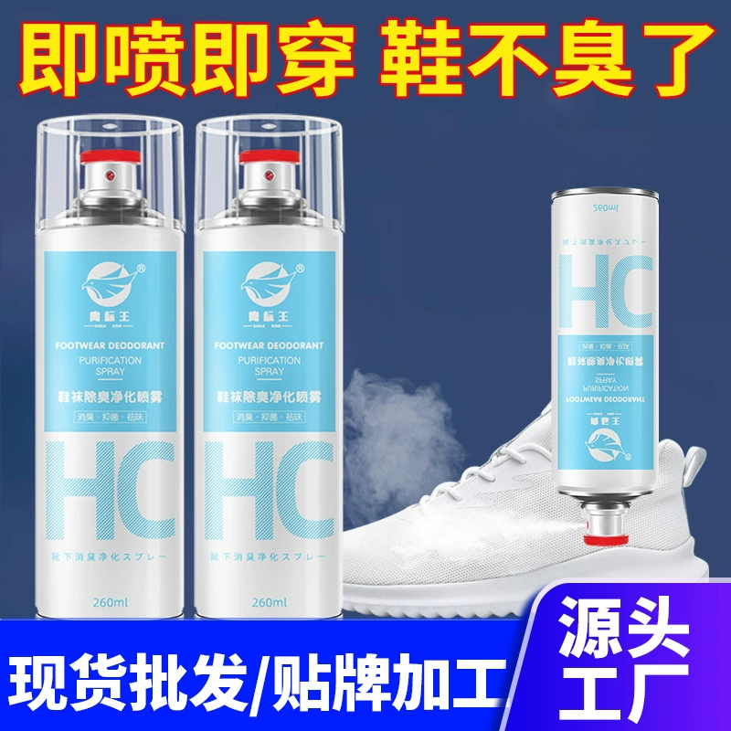 Обувь дезодорант спрей обувь шкаф для обуви удаление стопы Дезодорация пота Дезодорация стерилизация