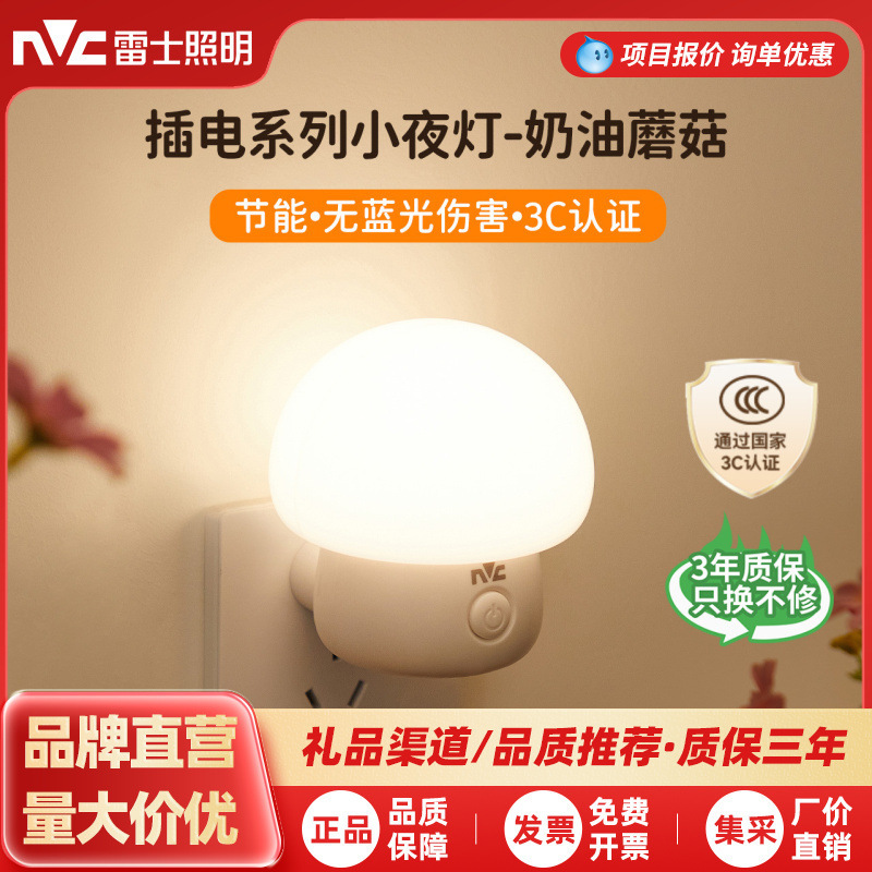 Nvc Lighting Night Light Bedroom Sleep Lamp Nighttime Soft Light Eye Protection Bedside Button Plug-In Energy-Saving Lamp for Sleeping
