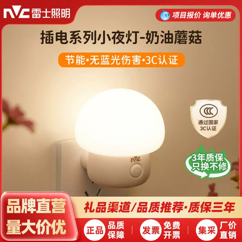 雷士照明小夜灯卧室睡眠灯夜间护眼床头按键插电伴睡3C认证节能灯