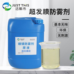 清潔市場のメガネの防霧剤の原液の超発水膜のレンズの水泳鏡の自動車のガラスのスプレーは特別な切符を希釈することができます。