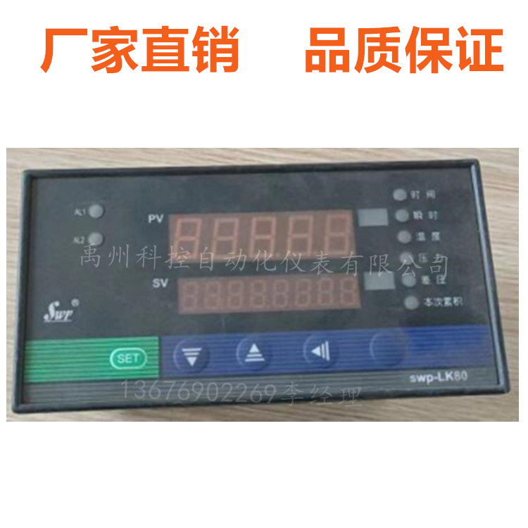 昌晖SWP-LK803-82-AAG-HL-2P流量积算控制仪积算仪表气体仪表