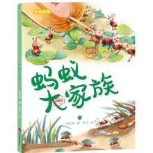 蚂蚁大家族动物探索有趣的动物百科有关动物的绘本幼儿园大中小班