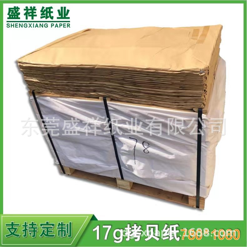 17G拷贝纸 A4雪梨纸 防潮纸 五金陶瓷茶具包装纸 电镀包装纸|ms