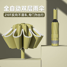 双层全自动雨伞晴雨两用创意反向男女加厚黑胶防晒雨伞折叠高级感