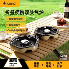 Voomaキャンプ二頭カード式炉便利式屋外炉器二頭炉折り畳みピクニック野外キャンプ炉器