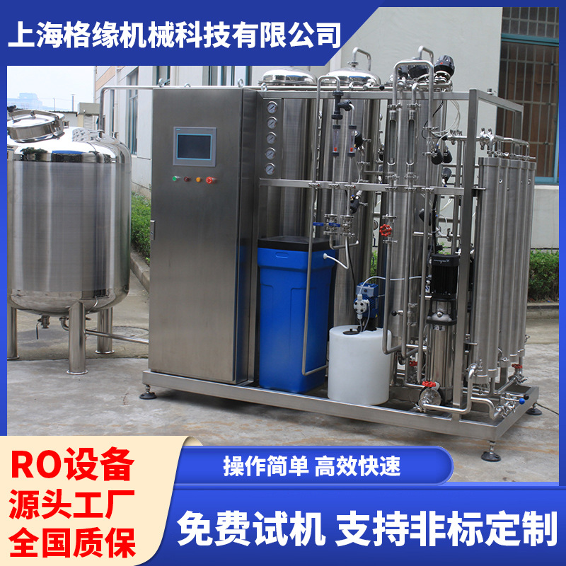 上海供应RO纯水设备 RO反渗透设备工业直饮水设备节能超滤跨境