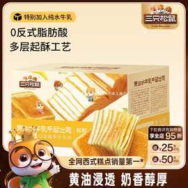 【三只松鼠_黄油水牛乳千层吐司1kg】手撕面包整箱糕点点心水牛奶