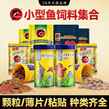 海豚小型鱼饲料孔雀鱼凤尾灯科七彩鱼热带鱼粮微粒鱼食艳彩不浑水