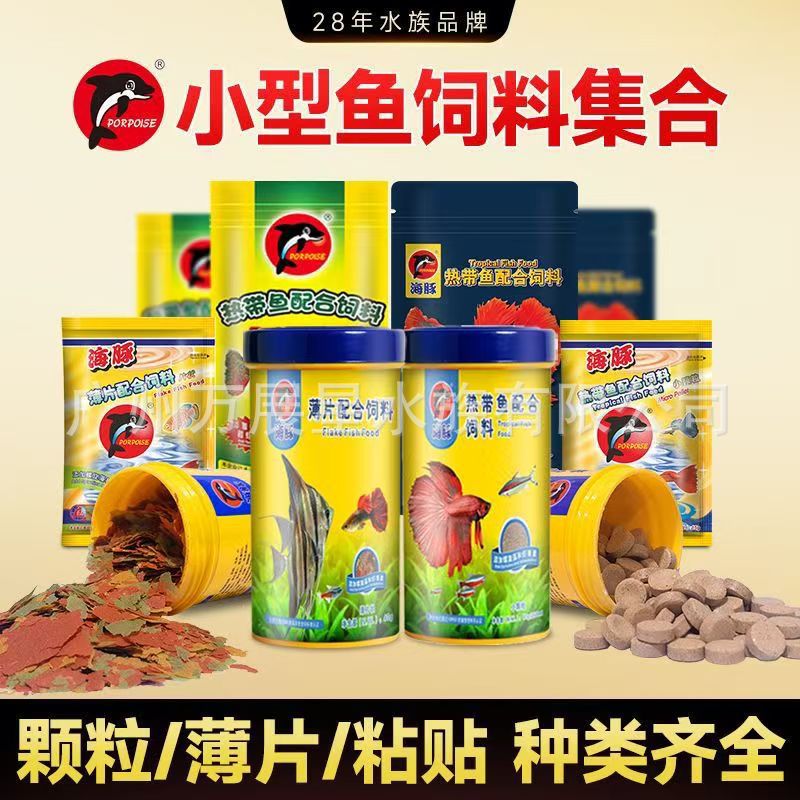 海豚小型鱼饲料孔雀鱼凤尾灯科七彩鱼热带鱼粮微粒鱼食艳彩不浑水