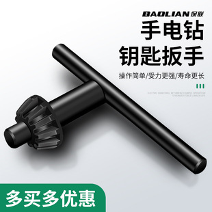 Hand Electric Drill Key Drill Chuck Wrench Impact Drill Household Electric Drill Rotor Electric Grinding Chuck Multifunctional Electric Drill Accessories