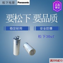Panasonic松下电容30uf空调空气能制冷设备油浸压缩机启动空压机