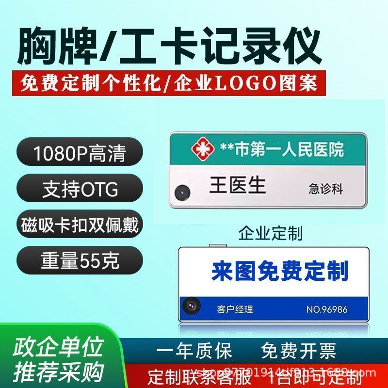 胸牌记录仪银行安保乘务工作胸前磁吸佩戴高清长续航工牌记录仪