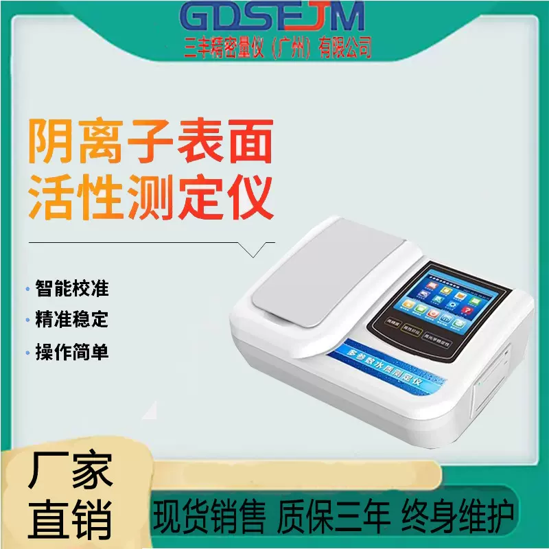 阴离子表面活性剂测定仪台式带打印水质分析仪/检测仪