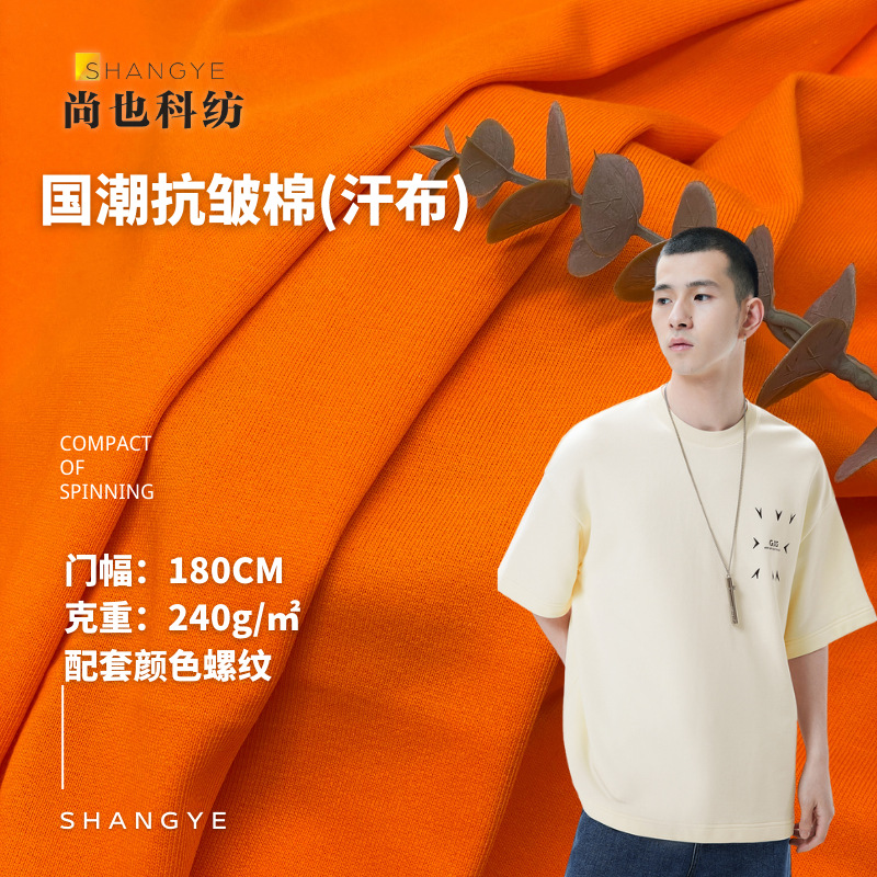 国潮32支针织平纹汗布棉单面 双纱平纹抗皱针织布料 CVCT恤面料