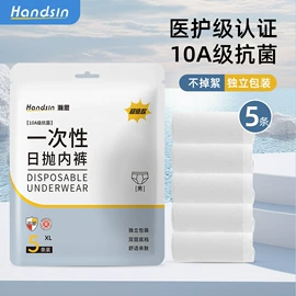 其他一次性;一次性内裤;一次性酒店品