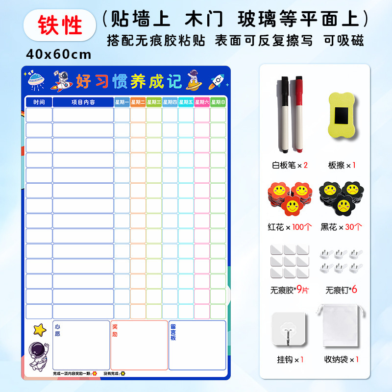 儿童好习惯养成记录表磁性墙贴生活学习自律计划表小红花奖励磁贴|undefined
