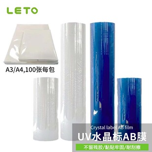 UV crystal label special AB film A3A4 specifications high temperature resistant pattern advertising printing film high viscosity cold transfer label film