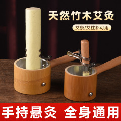 竹製手持ち懸灸箱スタンド家庭用ハンドグリップ式パーマ防止灸器具厚い雷火灸艾条スタンド卸売り