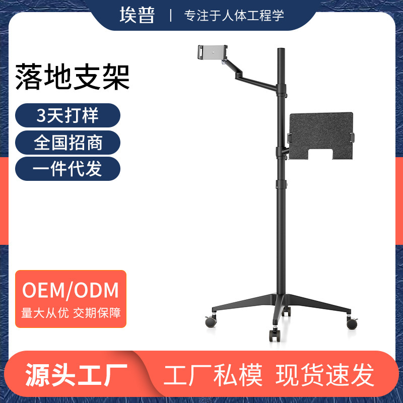 Epp Customized Laptop Tablet Stand Floor-Standing Adjustable Stand Universal Rotating Computer Stand Removable