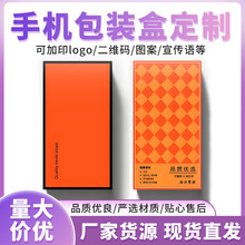 适用于华为/苹果/安卓手机外包装天地盒手机通用天地盒现货批发