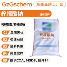 潍坊英轩 柠檬酸钠 枸橼酸盐/枸橼酸钠 抗氧化剂 酸度调节剂 原料