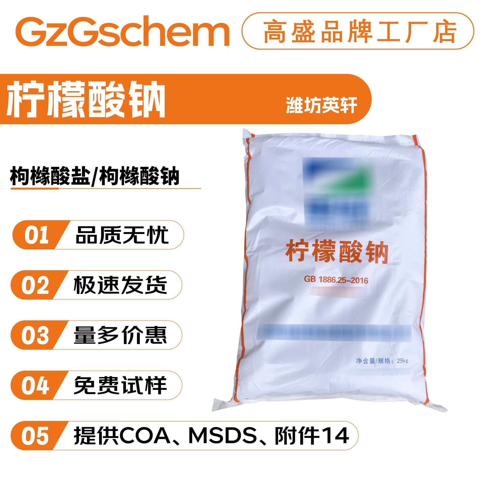 潍坊英轩 柠檬酸钠 枸橼酸盐/枸橼酸钠 抗氧化剂 酸度调节剂 原料