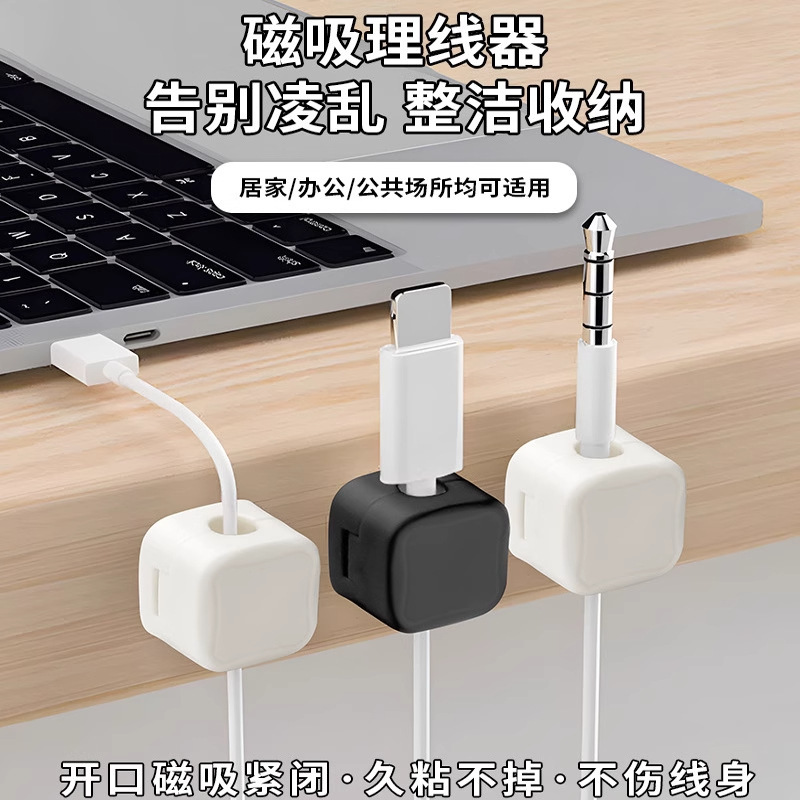 免打孔数据理线器磁吸固定器桌面鼠标绕线器壁挂手机充电线收纳器|undefined