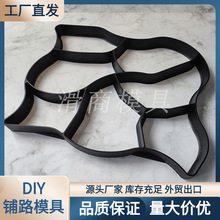 羳DIY·ģ ·ģ pavement mold·ģ