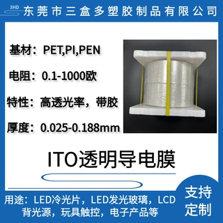 ITO导电膜 屏幕玩具触控 导电性好 高低电阻 高透明度 可带胶 可