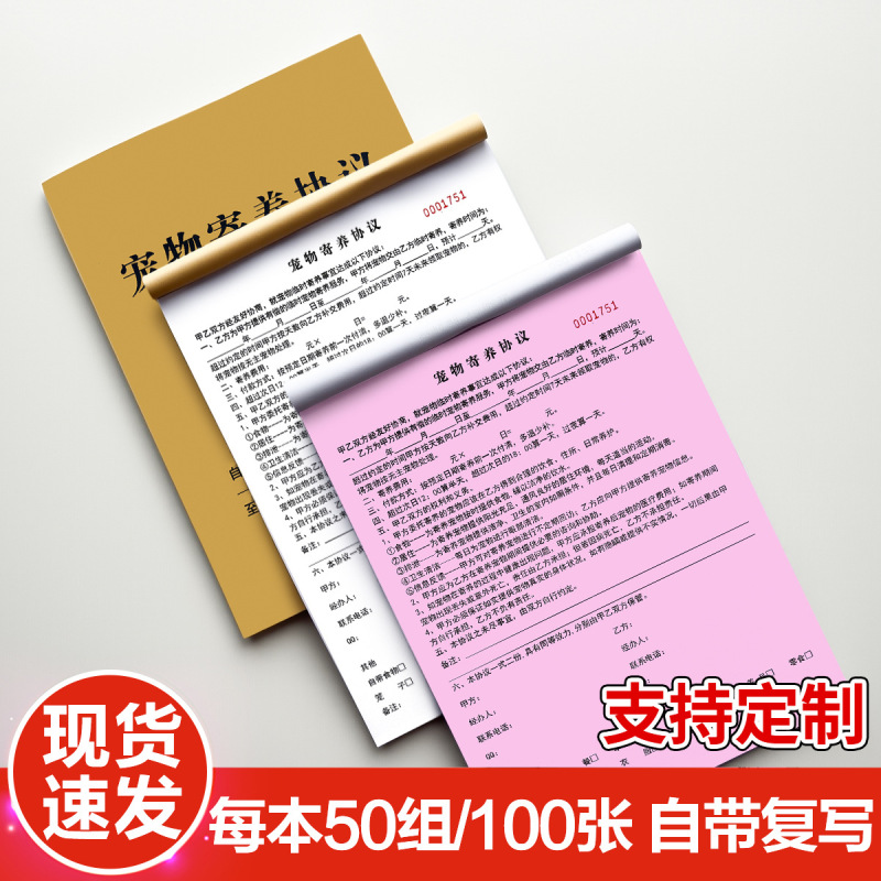 Pet Boarding Agreement Pet Shop Pet Boarding Contract Cat and Dog Service Agreement Bookkeeping Ledger Detailed Account Two Copies